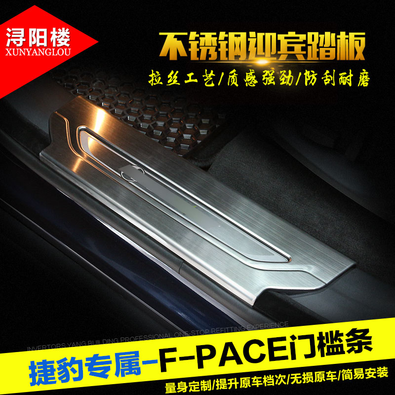 捷豹FPACE门槛条16-21款捷豹F-pace改装迎宾踏板配件装饰贴
